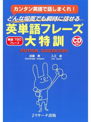 cover image of 英単語フレーズ大特訓【音声DL付】